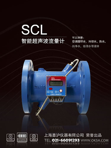 SCL-415S智能超聲波流量計-上海嘉滬儀器有限公司