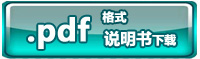 點擊圖片下載pdf格式流量計說明書