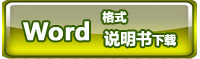 點擊圖片下載說明書